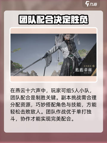 燕云十六声多人模式介绍介绍截图2