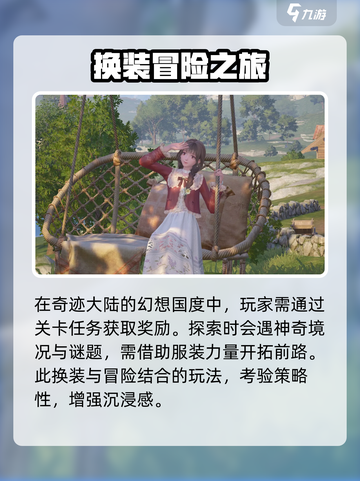 无限暖暖开发商是哪个介绍截图3