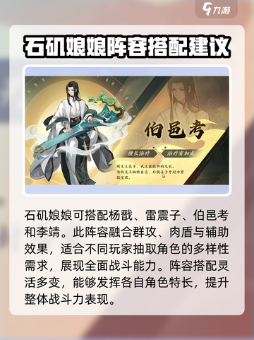 封神幻想世界石矶娘娘怎么玩介绍截图4