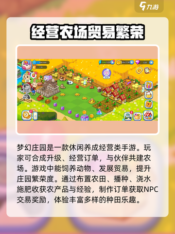 梦幻庄园是什么类型游戏介绍截图3