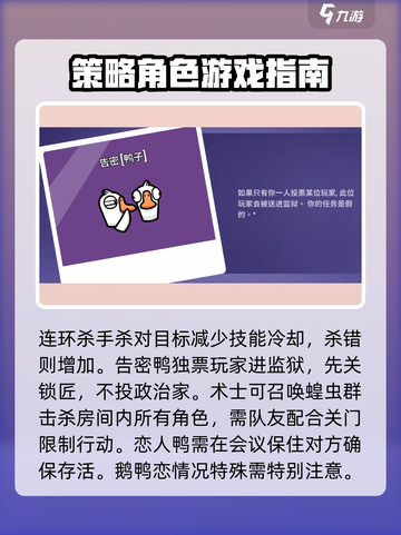 鹅鸭杀手游技能大起底🔥助你轻松上分💡截图5