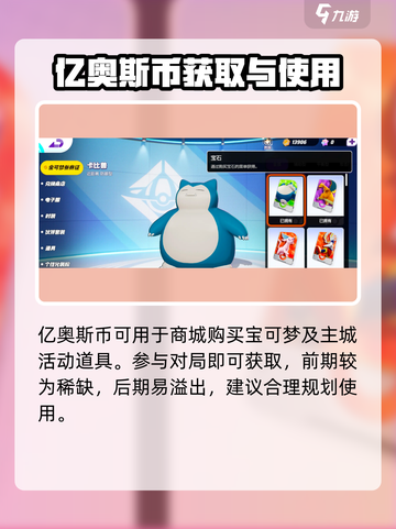 宝可梦大集结货币系统介绍介绍截图3