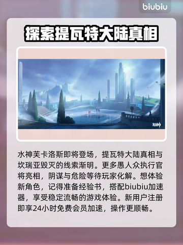 原神枫丹版本🔥开启时间大曝光！⚡📌截图4