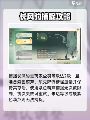 仙剑世界长风豹获取渠道分享介绍截图3