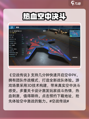 空战传说🔥预约下载地址分享来了！⚡截图2
