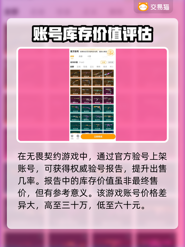 无畏契约账号交易📍游戏估号卖号哪里好？截图3