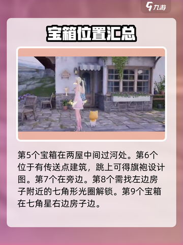 无限暖暖设计图宝箱获取攻略指南介绍截图3