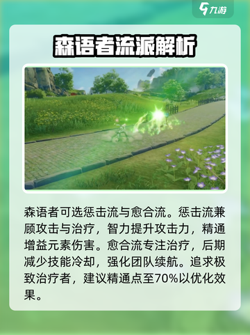 星痕共鸣治疗职业怎么培养介绍截图3
