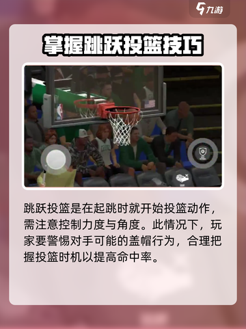 美职篮全明星投篮技巧分享介绍截图3