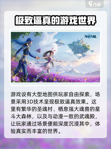 斗罗大陆猎魂世界测试服下载介绍截图4