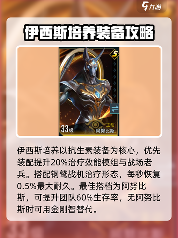 群星纪元伊西斯怎么样介绍截图4