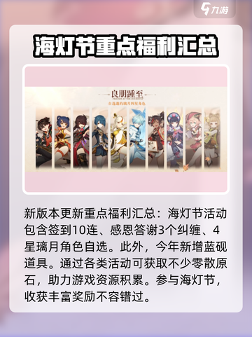 原神5.3版本复刻角色介绍介绍截图4