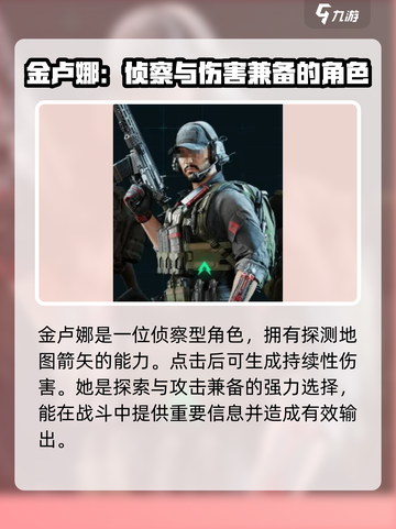 三角洲行动角色选择建议介绍截图3