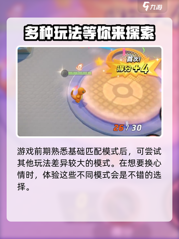 宝可梦大集结开荒怎么玩介绍截图6