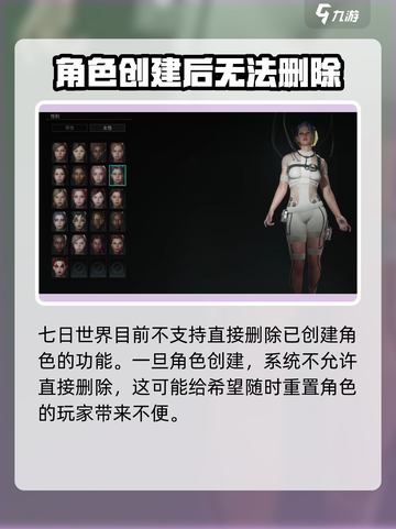 七日世界🔥删除人物角色超简单方法🎉截图2