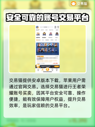 王者荣耀账号买卖平台推荐💥可靠又安全！🔥截图2