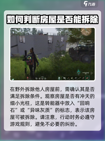 七日世界pve怎么拆别人家介绍截图2