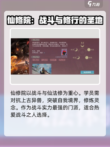 诛仙2手游学院有哪些介绍截图2