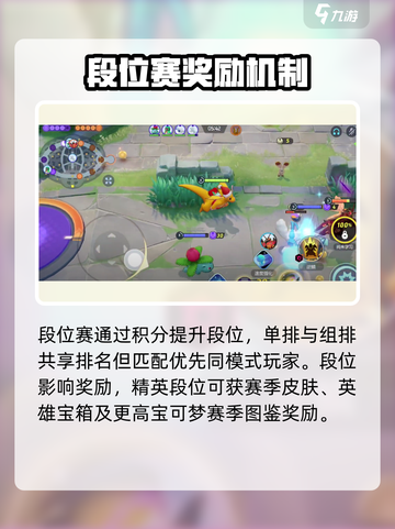 宝可梦大集结🔥段位全解析，冲段必看！截图3