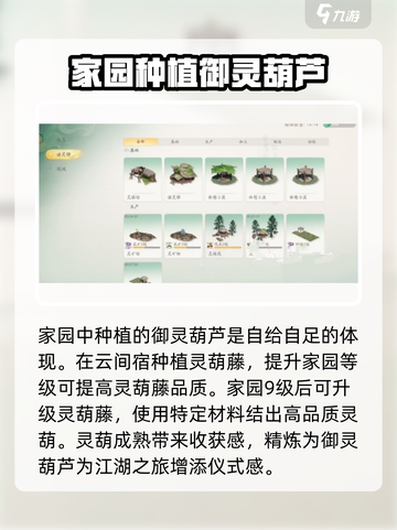 仙剑世界🔥御灵葫芦获取秘籍💎轻松拿截图3