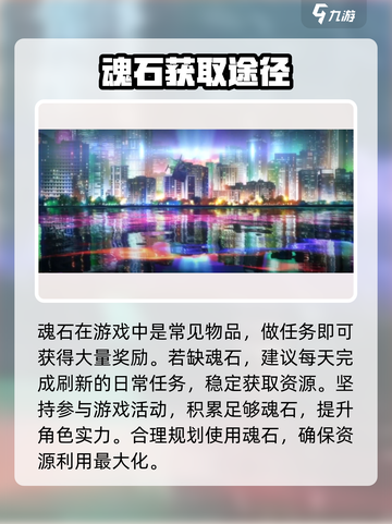 女神异闻录夜幕魅影魂石获得方法介绍截图2