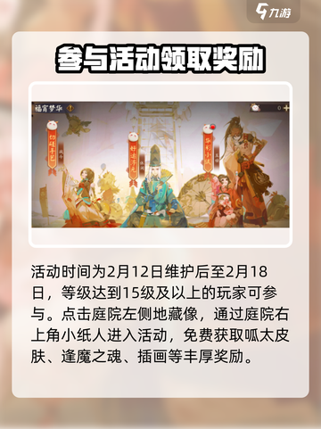 阴阳师元宵活动有什么介绍截图2