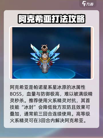赛尔号巅峰之战boss介绍介绍截图3