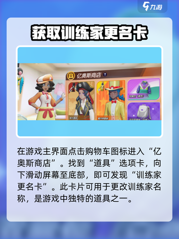 宝可梦大集结改名攻略介绍截图2