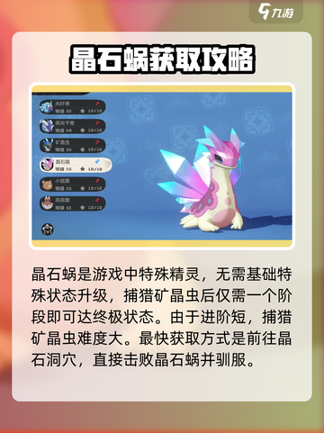 洛克王国手游晶石蜗技能是什么介绍截图2