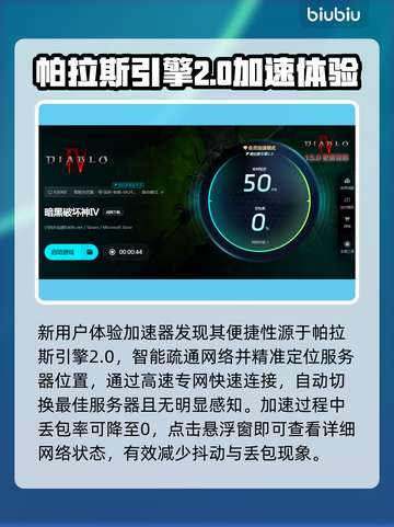 暗黑破坏神⚡闪退解决+加速器下载🔗截图5