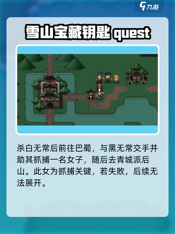 大江湖之苍龙与白鸟雪山宝藏📍终极攻略来了！截图4