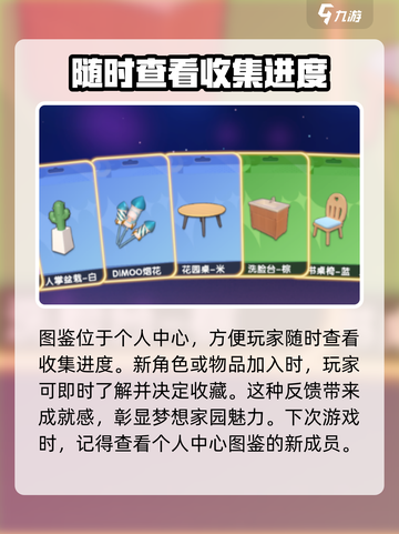 梦想家园图鉴位置🔥《梦想家园》隐藏图鉴等你发现！💎截图4