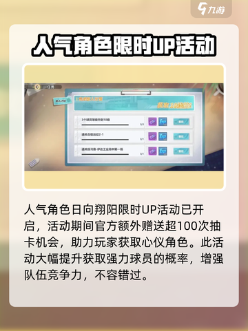 排球少年手游福利介绍介绍截图5