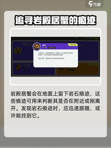 宝可梦大集结🔥岩殿居蟹获取方法大揭秘！截图3
