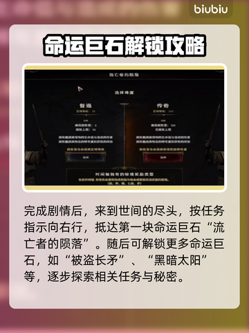 最后纪元命运巨石🔥副本玩法超全攻略🎉截图2