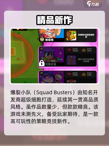 💥爆裂小队原名竟然是它！🎮截图2