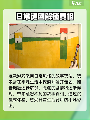 《倾听画语》：隐藏的悲剧结局🌟游戏剧情揭秘！截图3