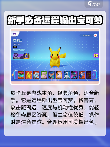 宝可梦大集结🔥新手必玩角色推荐！轻松上分不求人✨截图2