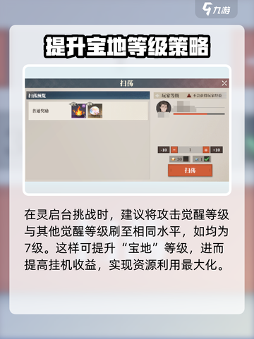 三国志幻想大陆2枭之歌灵启台有什么用介绍截图5