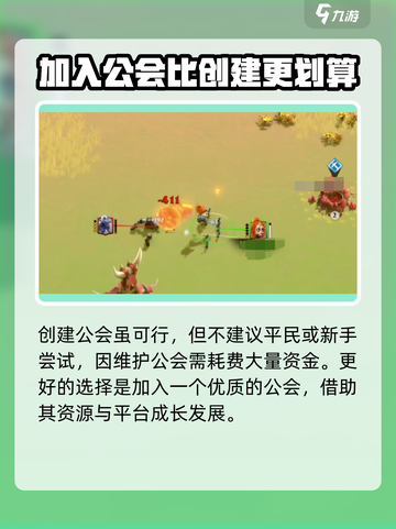 万龙觉醒🔥公会选择攻略，快速加入称霸游戏！截图4