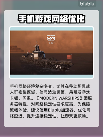 🎮《现代战舰》闪退卡顿？速试这招！截图2