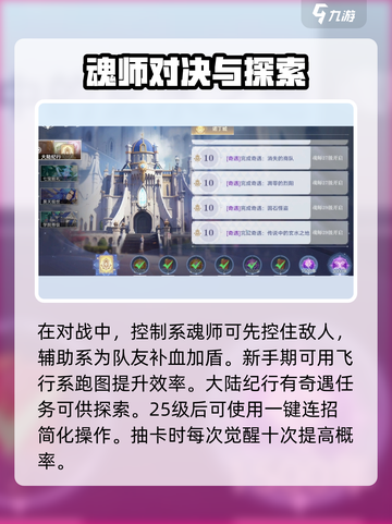 斗罗大陆猎魂世界玩法攻略分享介绍截图2