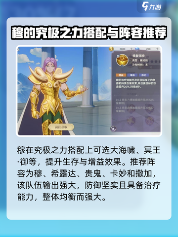 圣斗士星矢重生2白羊座穆好用吗介绍截图5