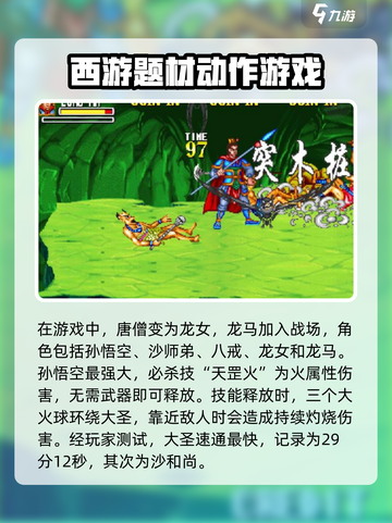 西游释厄传技能有哪些介绍截图2