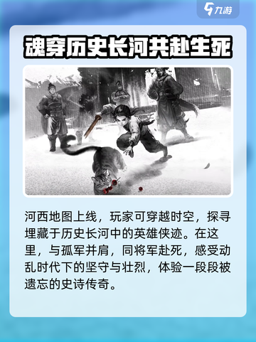 燕云十六声新地图河西什么时候开介绍截图3