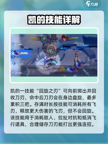 星之破晓凯玩法🔥技能教学带你上分！🎮截图4