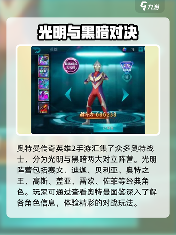 奥特曼传奇英雄2有什么英雄介绍截图2