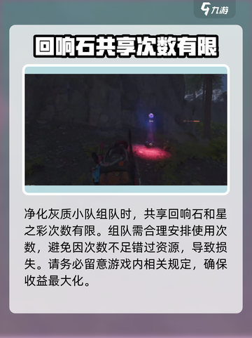 七日世界净化回响石怎么共享介绍截图4