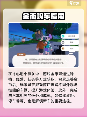 🚗心动小镇汽车获取大揭秘！✨截图3