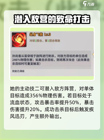 天下争霸三国志孙尚香强度如何介绍截图4